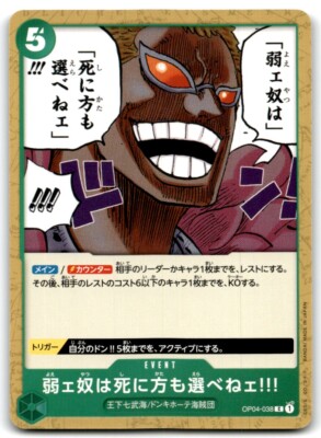 2023 ONE PIECE TCG JAPANESE KINGDOMS OF INTRIGUE THE WEAK DO NOT HAVE THE RIGHT