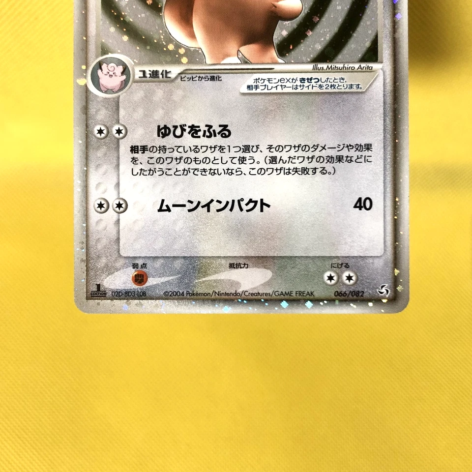 Pokemon Card Japanese【Clefable ex】066/082 Flight of Legends 1st Edition Nintendo - Image 3 of 4