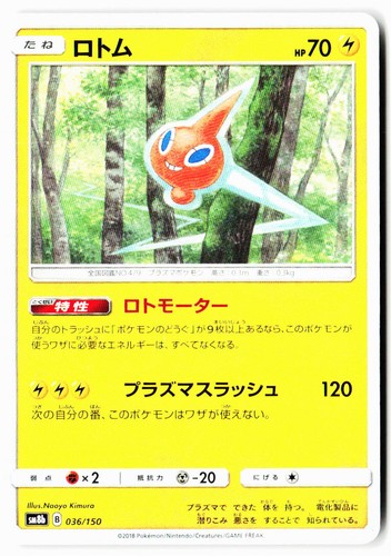 Rotom 036/150 GX Ultra Shiny Pokemon Japanese Near Mint