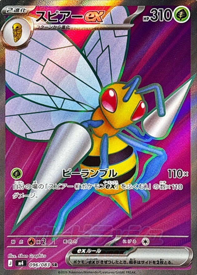 EX/NM Pokemon Cards Beedrill ex 096/083 SR Japanese