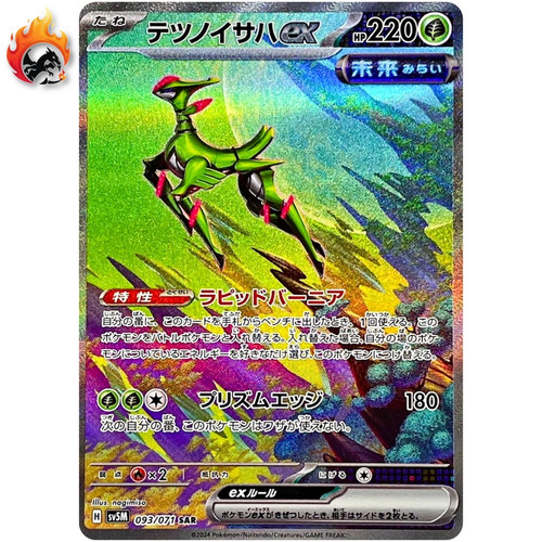 Iron Leaves ex SAR 093/071 SV5M Cyber Judge - Pokemon Card Japanese