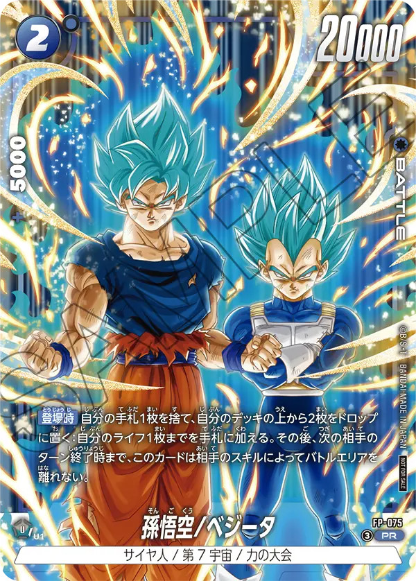 Son Goku / Vegeta FP - 075 PR Promo JAP Dragon Ball Fusion World Card