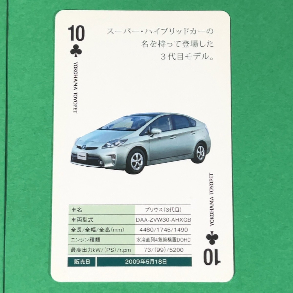 アルファード30後期　遊トレカ PRIUS DAA-ZVW30-AHXGB TOYOTA Playing Card Japanese Car YOKOHAMA