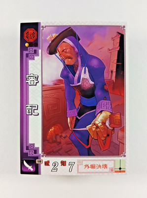 Shen Pei #11 Yuan - Sangokushi Taisen 2.0 (2006 Sega Japan) 011 Three Kingdoms