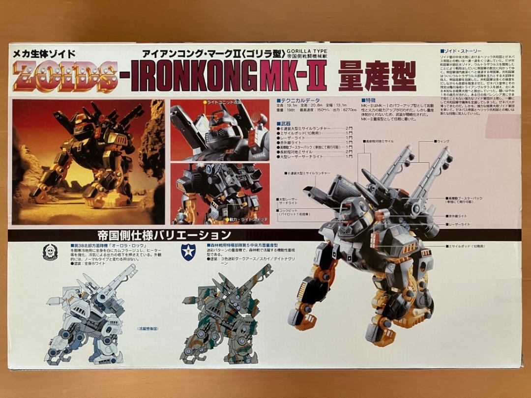 Takara Tomy Zoids Iron Kong Mark II Mass Production Ver Takara Tomy Zoids Iron Kong Mark II Mass Production Ver