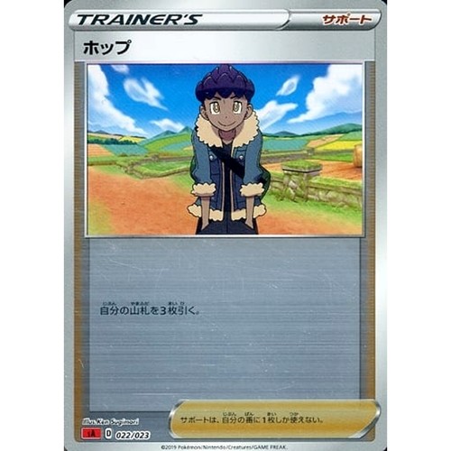 Hop Reverse Holo 022/023 SA V Starter Set Fire Japanese Pokemon Card