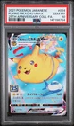 POKEMON JAPANESE 25TH ANNIVERSARY COLLECTION FULL ART/FLYING PIKACHU VMAX PSA 10