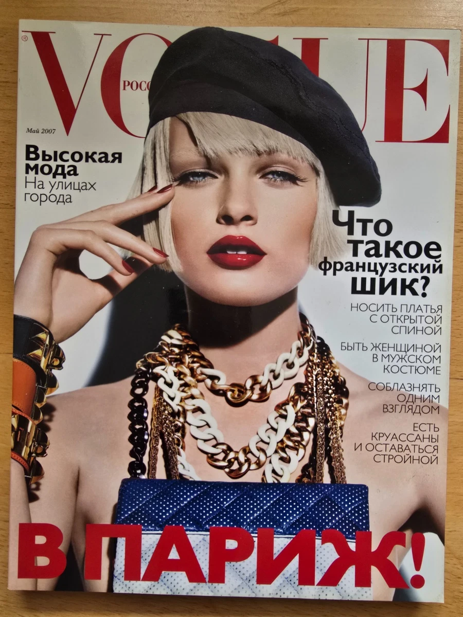Vogue Magazines in Russian for sale | eBay UK