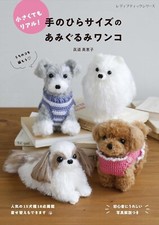 Palm-sized Amigurumi dog Japanese Craft Book