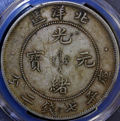 YR 29 1903 China Chihli Dragon Silver Dollar $1 Coin LM462 PERIOD