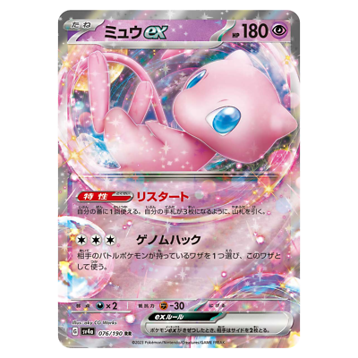 Mew ex RR 076/190 sv4a Japanese Pokemon Card Shiny Treasure ex | eBay