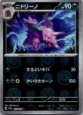 Nidorino (Modello Poke Ball) 033/165 SV2a:Carta Pokemon 151 Pokemon Holo Giapponese