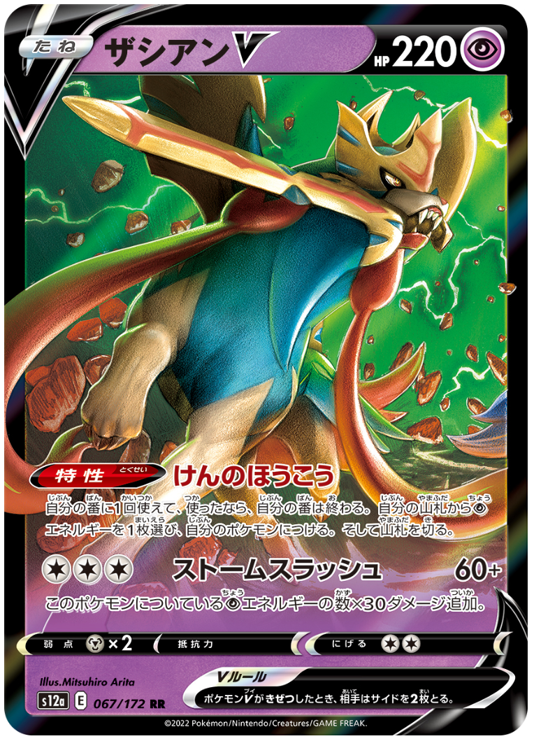 Zacian V 067/172 Japanese Pokemon Card VSTAR Universe s12a US