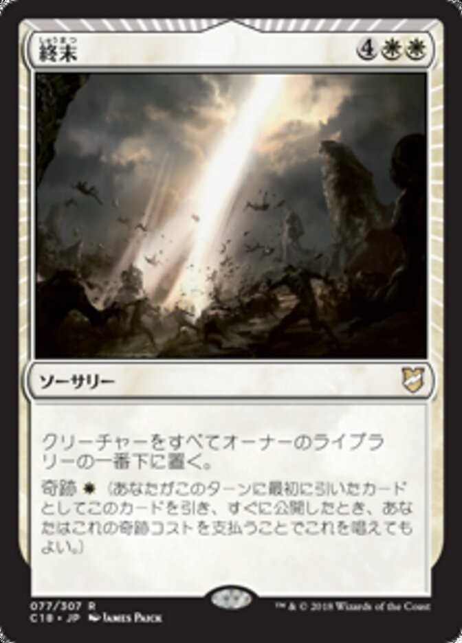 Terminus #77 (NM) (JP Ver) Commander 2018 C18 Magic MTG