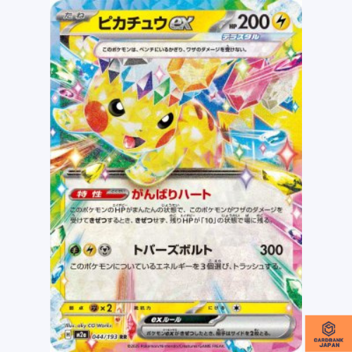 Pikachu ex RR 044/193 MEGA Dream ex M2a Pokemon Card Japanese NM