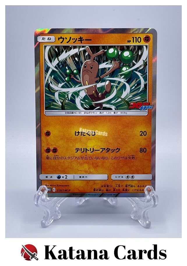 Sudowoodo Promo 319/SM-P Sun & Moon Promos - Pokemon Card Japanese