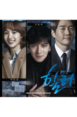 貴重‼️素敵な曲ばかりです。♥️ヒーラー OST USED] Healer - OST (Korean) Original Soundtrack CD 8809447088334| eBay