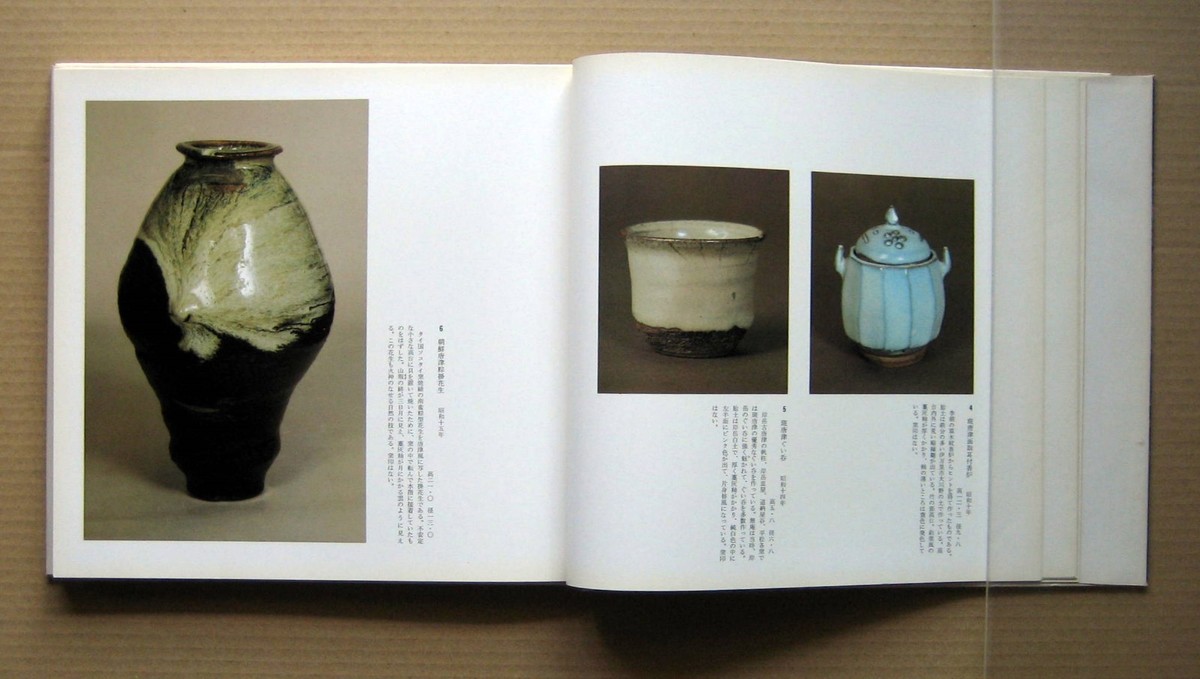 NAKAZATO Muan, Exhibition Catalogue / 1980, ,Signed by