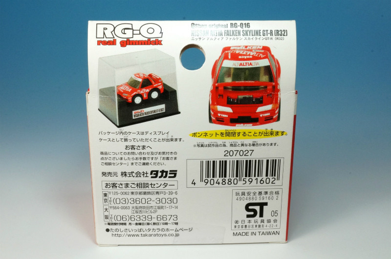 Takara Choro Q Nissan Altia Falken Skyline Gt R R32 Real Gimmick Ebay