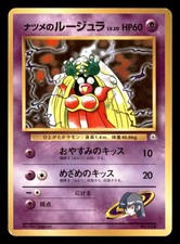 [LP] Sabrina's Jynx City Gym Decks Japanese Pokemon Card - (Banned Art)