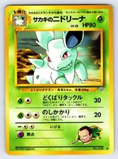 Giovanni's Nidorina No.030 Japanese Gym Set Pokemon Card TCG Vintage - VLP