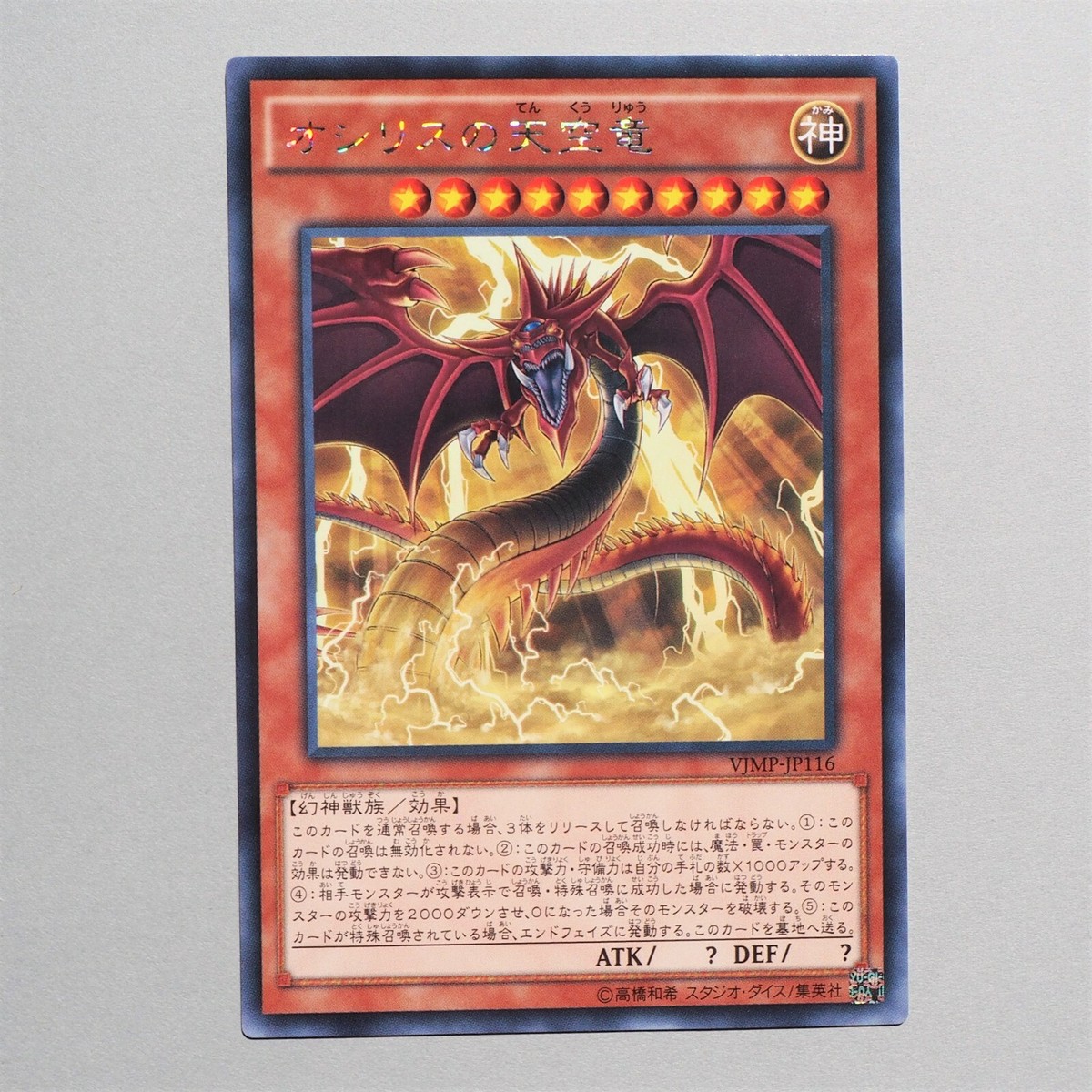 D*m様 遊戯王 SLIFER THE SKY DRAGON s-l1200.jpg