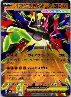 Mega Zygarde ex Japanese Double Rare M3: Nihil Zero 046/080 NM | eBay