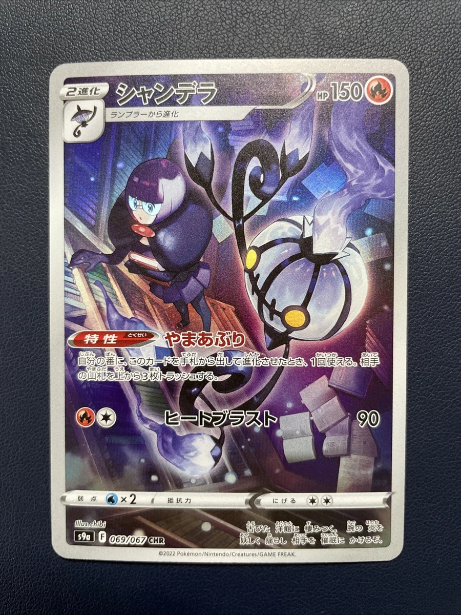 Chandelure 069/067 S9a: Battle Region for sale | eBay