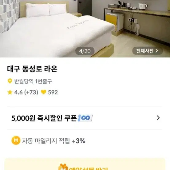 Daegu Dongseong-ro Banwoldang Motel - Laon Motel, Netflix Available