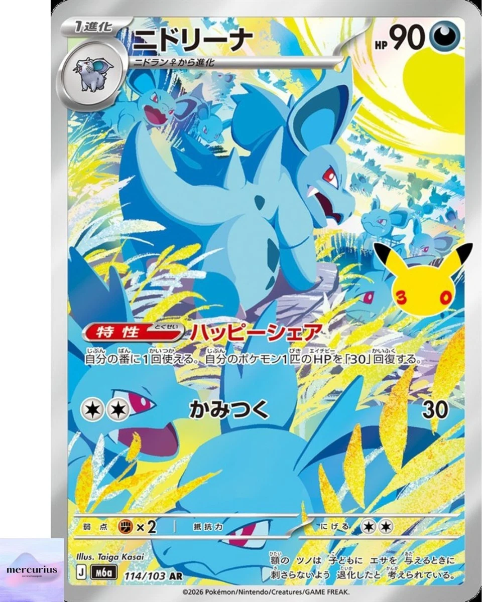 Nidorina Pokémon TCG Cards for sale | eBay