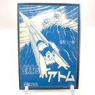 Atom Astro Boy No.090 Special Trading Card Osamu Tezuka Japan hh573