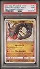 2017 POKEMON JPN SUN & MOON #057 SHINING RAYQUAZA-HOLO PSA 9