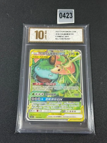 Pokemon Card Venusaur & Snivy GX CSMPaC 001/023 Tag Team NM Chinese Grade 10