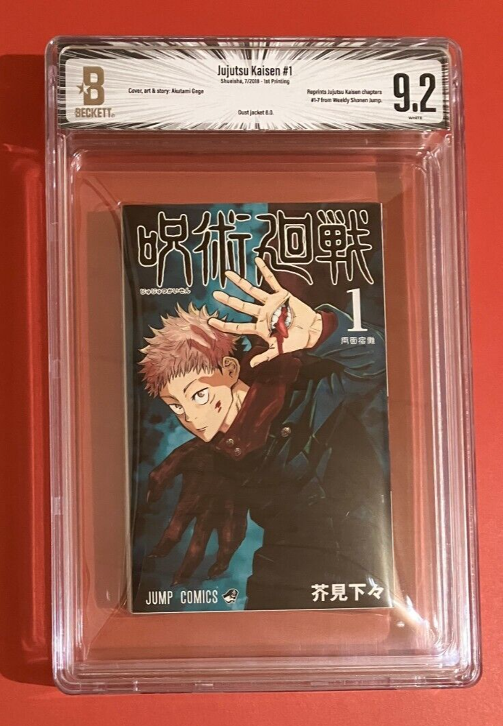 Beckett BGS 漫画鑑定 9.2 呪術廻戦 Vol.1 初版 1st 【公式通販】