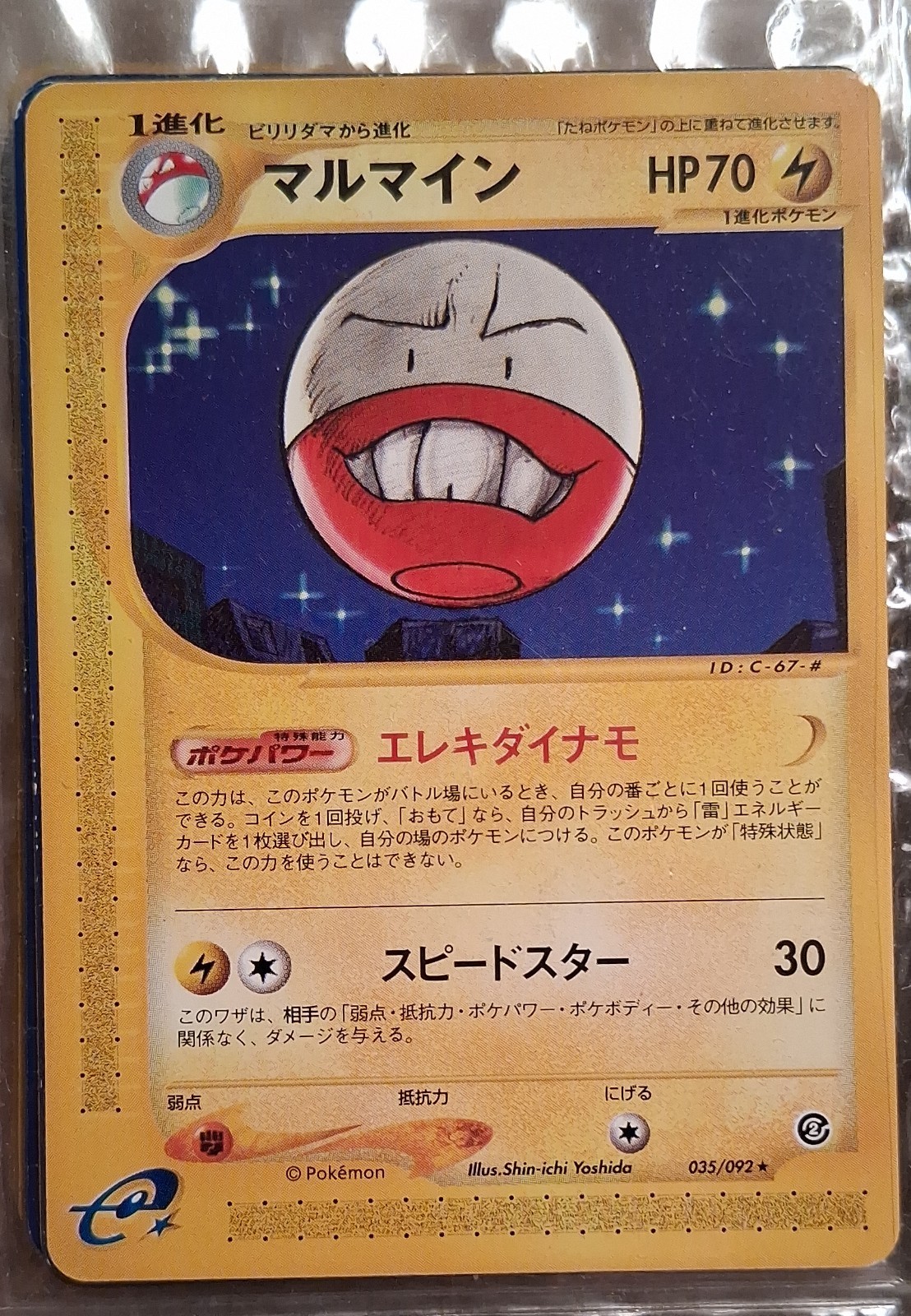 Electrode 036/092 The Town on No Map Holo (Japanese)