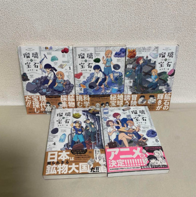 Ruri no Houseki Japanese Ver Comics Manga Set Vol.1-5 Introduction to Mineralogy