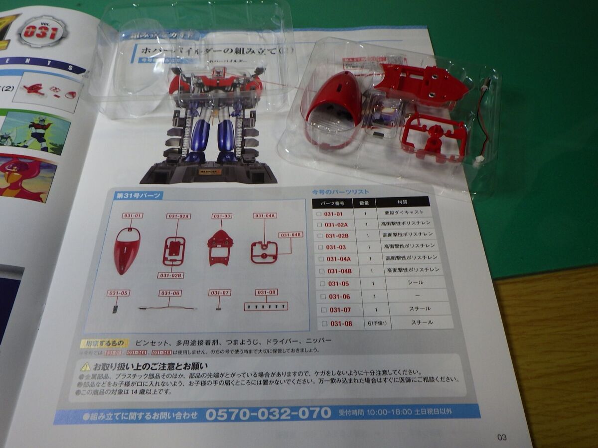 Hachette Weekly Iron Castle Mazinger Z Make Mazinger Z 031 Hachette Weekly Iron Castle Mazinger Z Make Mazinger Z 031