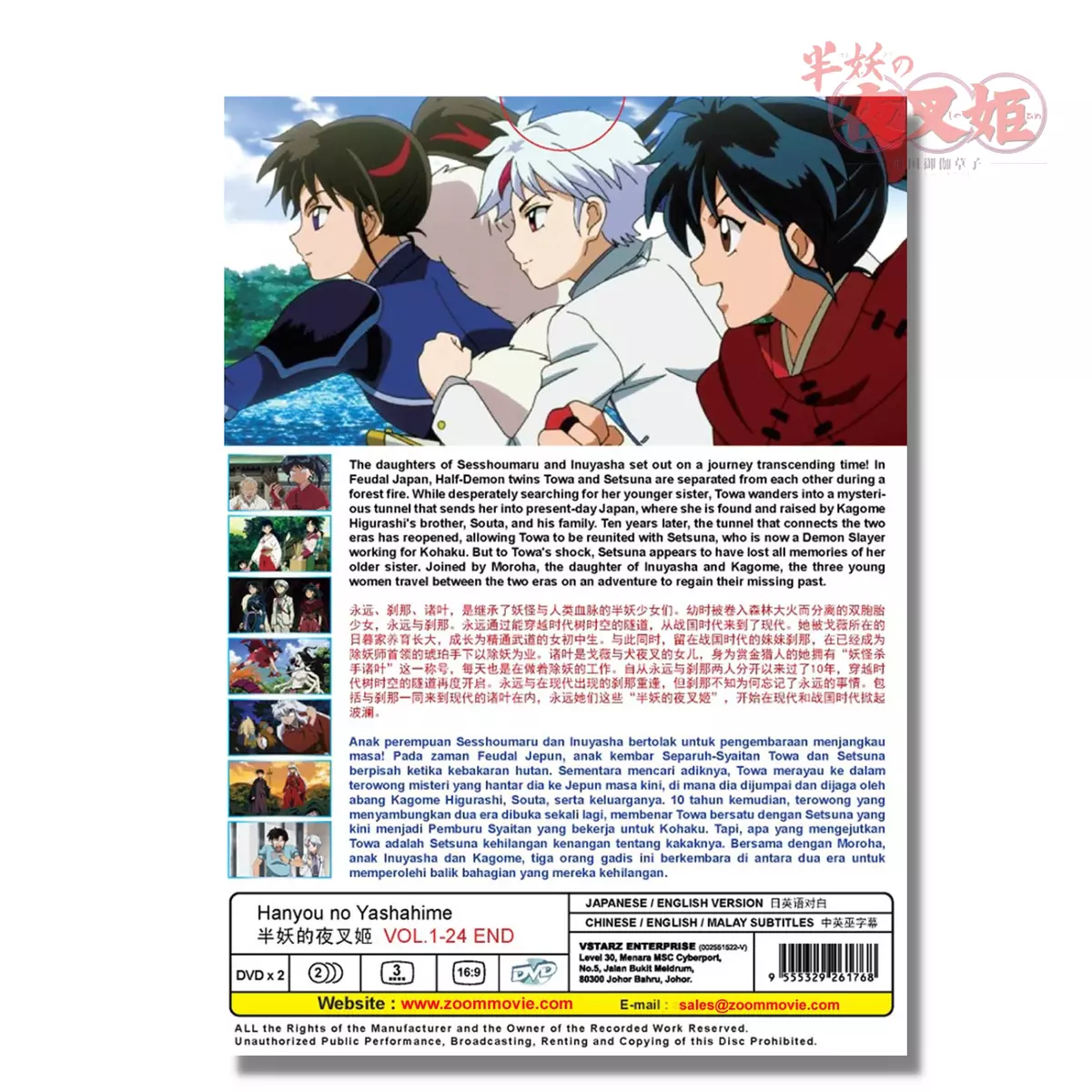 Hanyou no Yashahime: Sengoku Otogizoushi Vol.1-24END English Dubbed (DVD)  (2021)