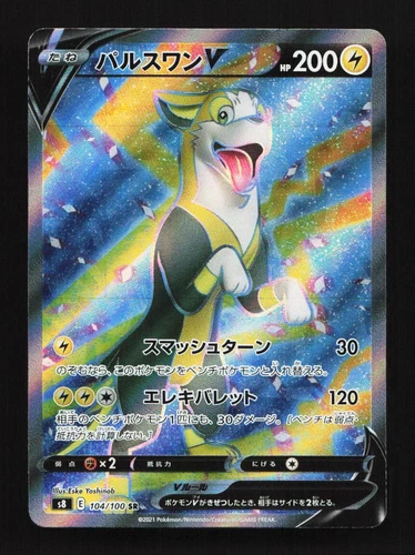 Boltund V 104/100 SR S8 Fusion Arts Japanese Pokemon Card TCG