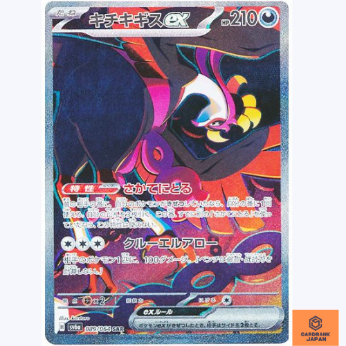 Pokemon Night Wanderer Price List Japanese Pokemon Card: Night Wanderer ( SV6A) - All AR/SAR/EX/SR/UR Cards PREORDER Pokemon Card Japanese Pokemon Night Wanderer Price List Japanese Pokemon Card: Night Wanderer ( SV6A) - All AR/SAR/EX/SR/UR Cards PREORDER Pokemon Card Japanese