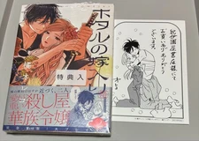 [Unopened] Firefly's Wedding Volume 2 First Edition Bonus Shrink Included