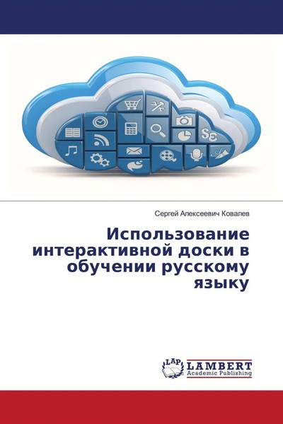 Ispol'zowanie Interaktiwnoj Doski W Obuchenii Russkomu Qzyku Kowalew Taschenbuch-image
