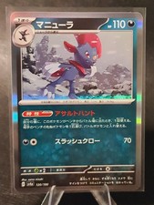 Weavile G SV4a #120/190 Pokemon Card TCG Japanese Shiny Treasure ex PK068A