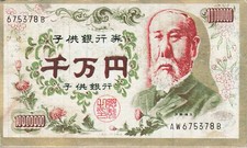 Ito Hirobumi Children Bank Note Menko Card 10 Million Yen Vintage Japanese