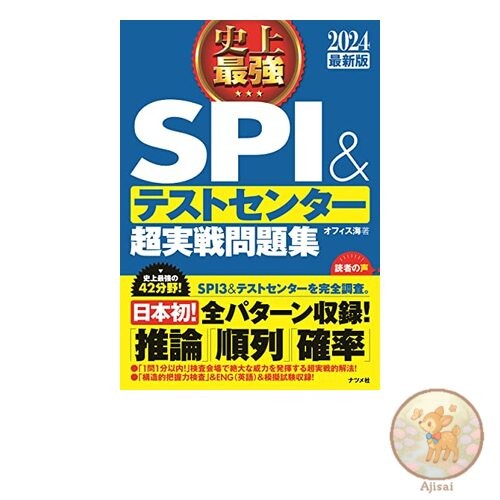 Book 2024 Latest Edition: The Strongest SPI Test Center Practice Questions