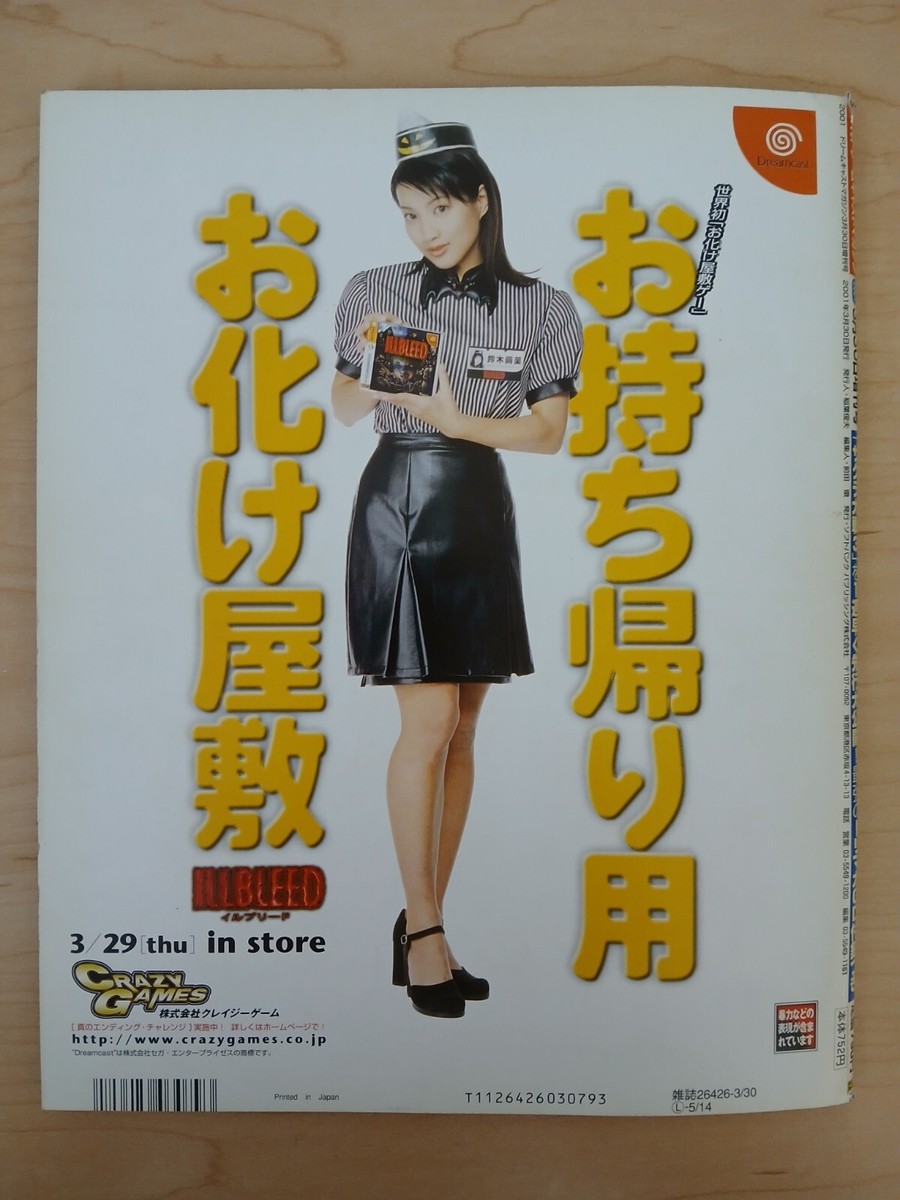 ドリームキャストマガジン 2000 2001 Dreamcast Magazine - JoJo's Bizarre Encyclopedia | JoJo Wiki