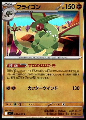 Flygon - Rare M2: Inferno X 047/080 NM