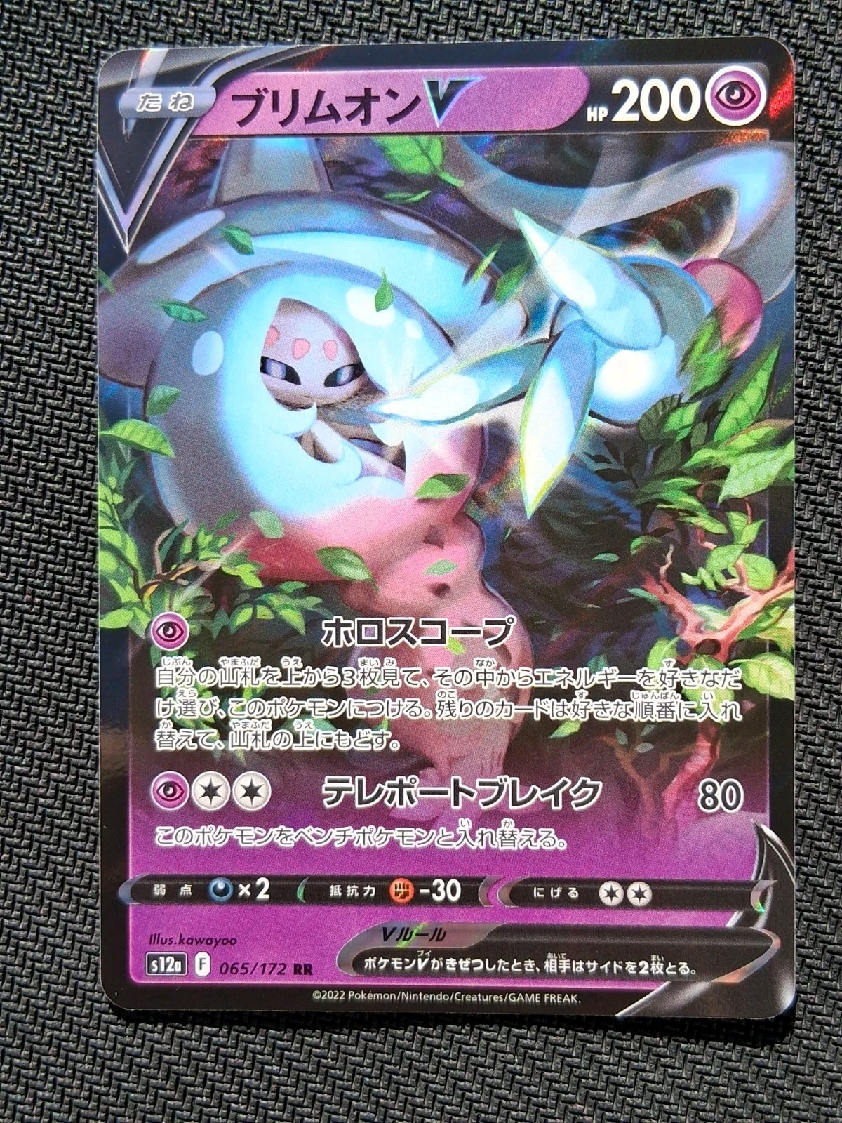 Hatterene V 065/172 S12a: Vstar Universe Holo (Japanese) NEAR MINT NM