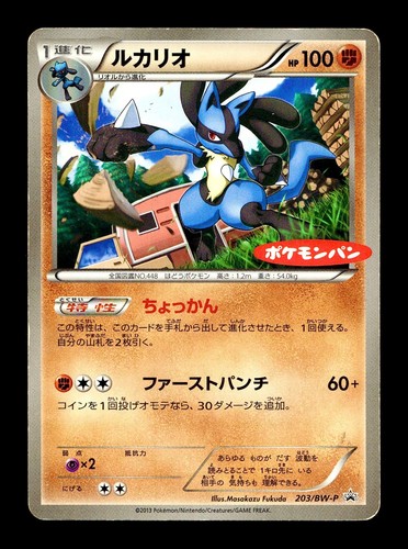 [MP] Lucario Japanese Black & White Daiichi Pan Promo 203/BW-P Pokemon H