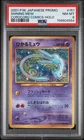 2001 POKEMON JAPANESE PROMO COROCORO COMICS HOLO SWIRL #151 SHINING MEW PSA 8